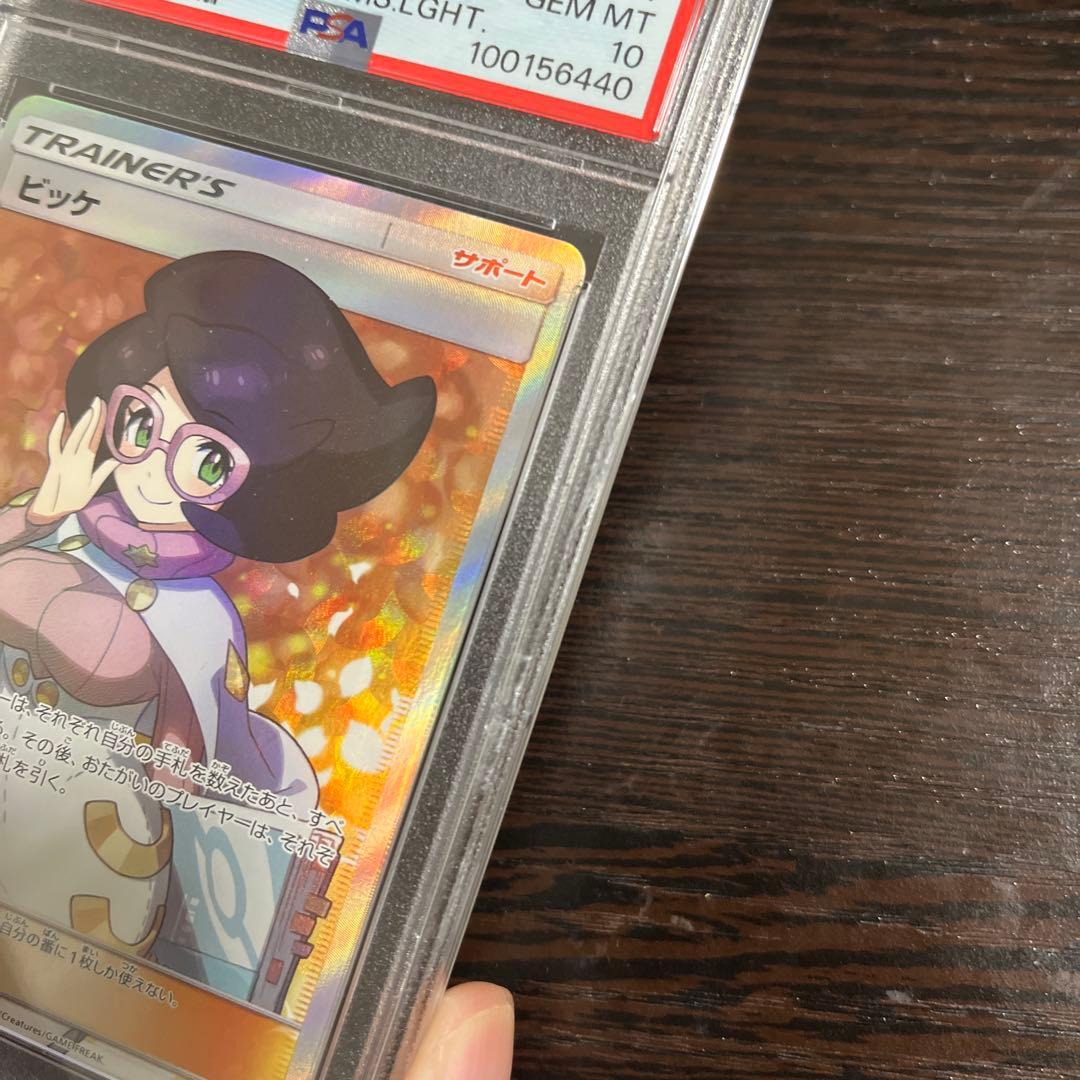 【PSA10】ビッケ SR ※ケース傷あり　光を喰らう闇 057/051