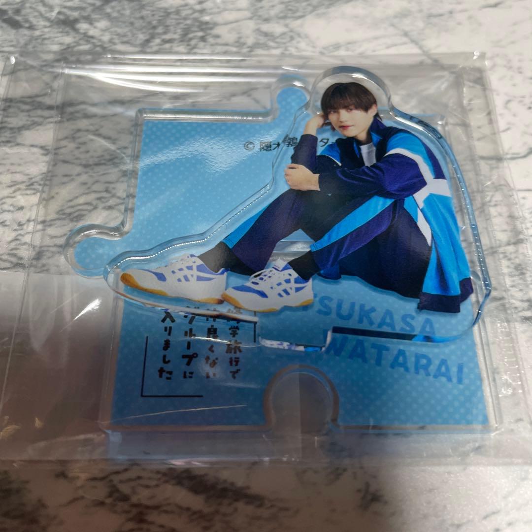 修学旅行で仲良くないグループに入りました 日置 アクスタ 渡会 藤本洸大 簡秀吉