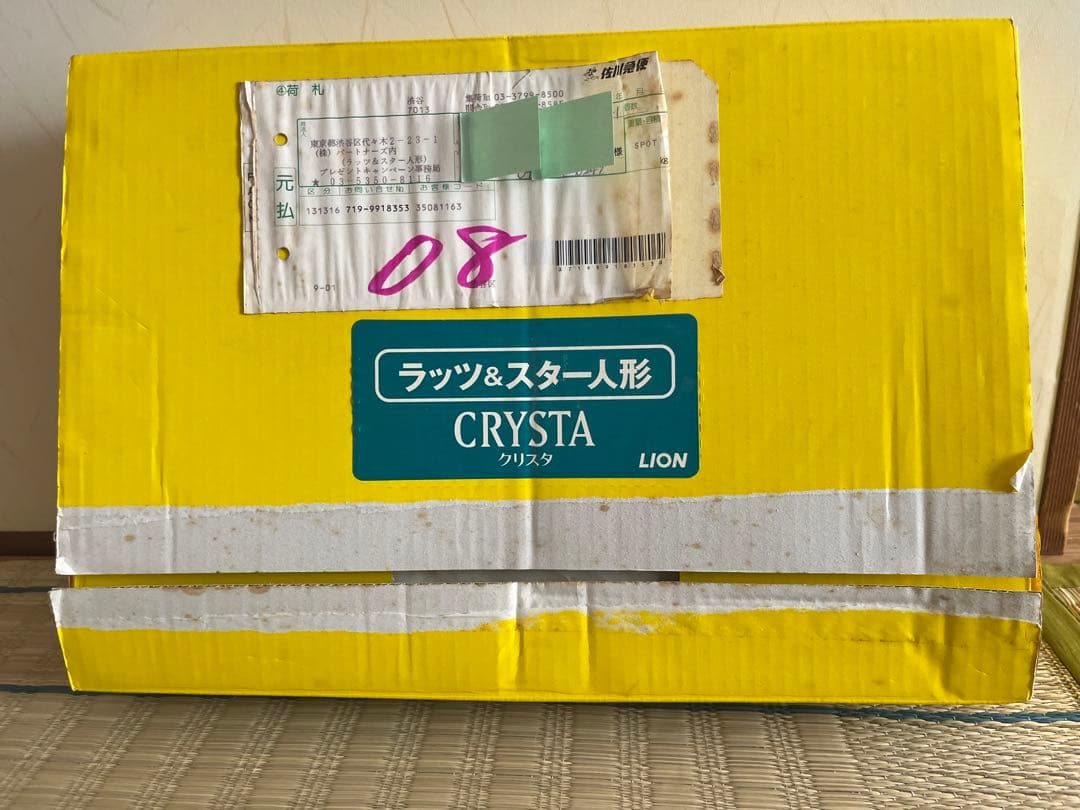 ラッツ&スター ライオン クリスタ POP人形 非売品