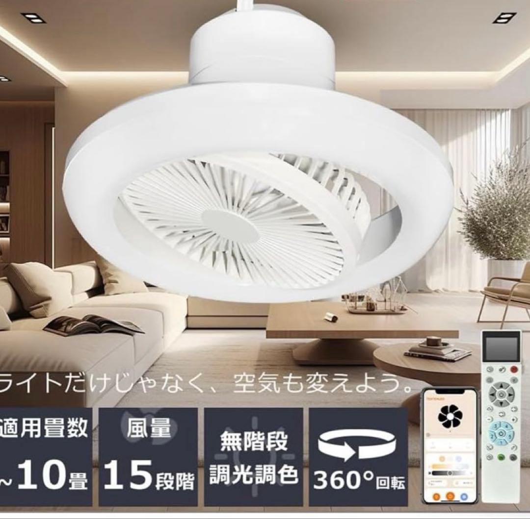シーリングファンライト LED 調色調光 スマホ操作 リモコン 引っ掛け式