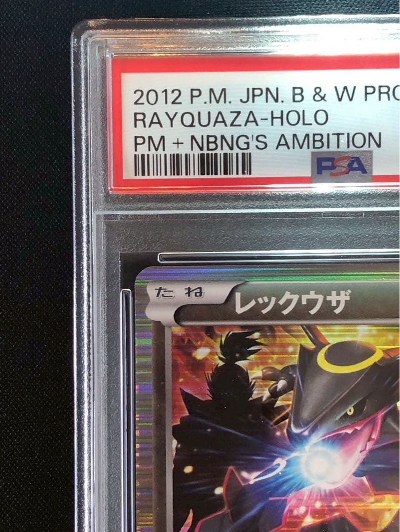 レックウザ ノブナガの野望 144/BW-P 2012 プロモ psa10