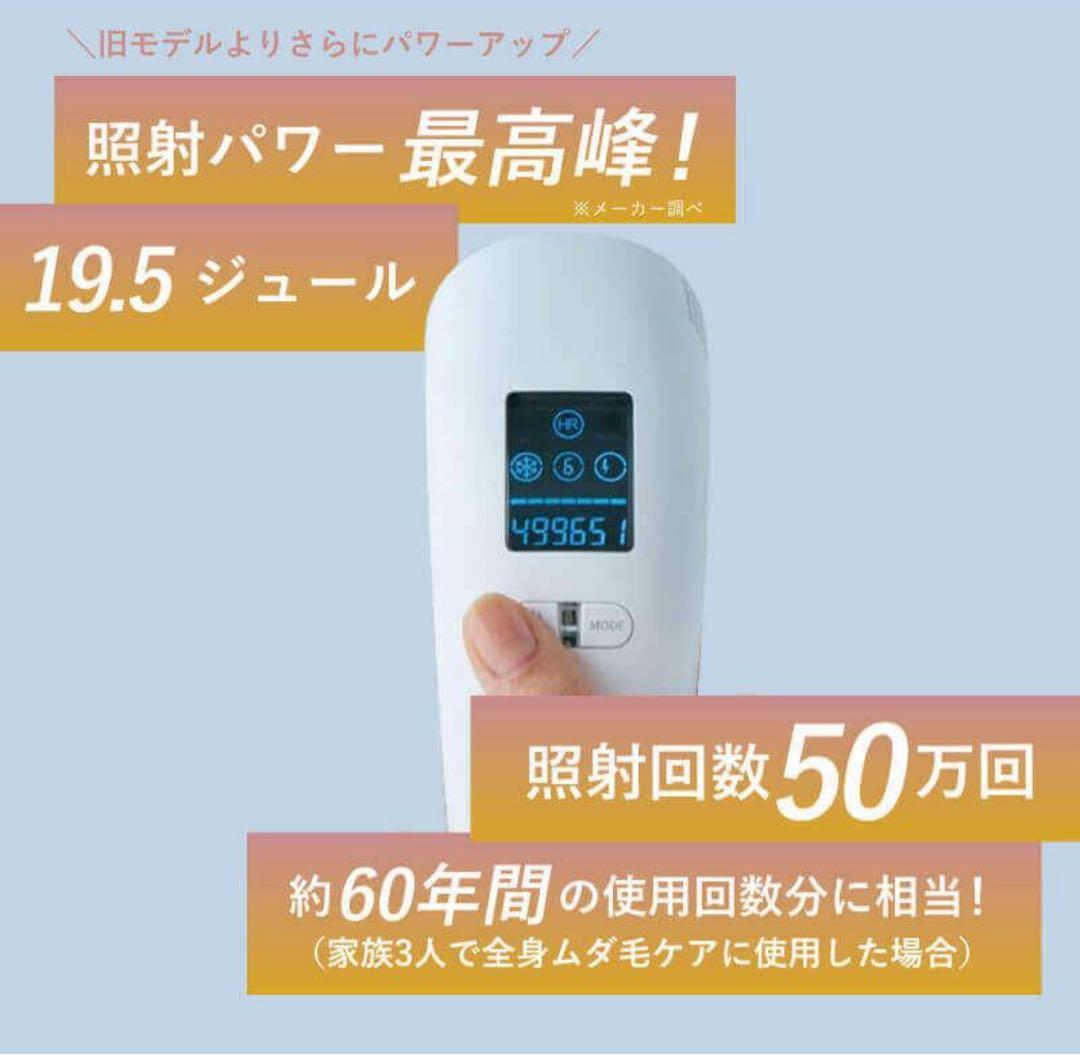 ステラボーテ　IPL LED光脱毛器