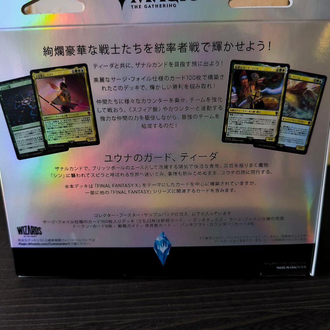 MTG FF コレクター統率者4種セット（日本語版）