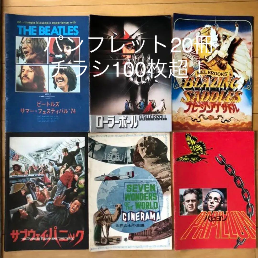 レトロ！映画パンフレット&チラシ