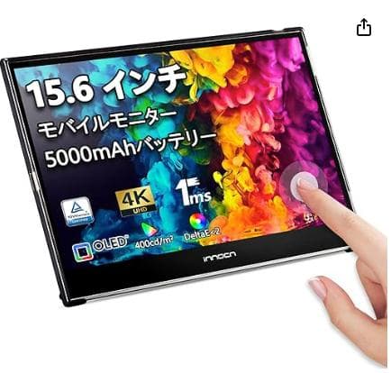 OLED ポータブルモニター 4K有機ELディスプレイ15.6inch