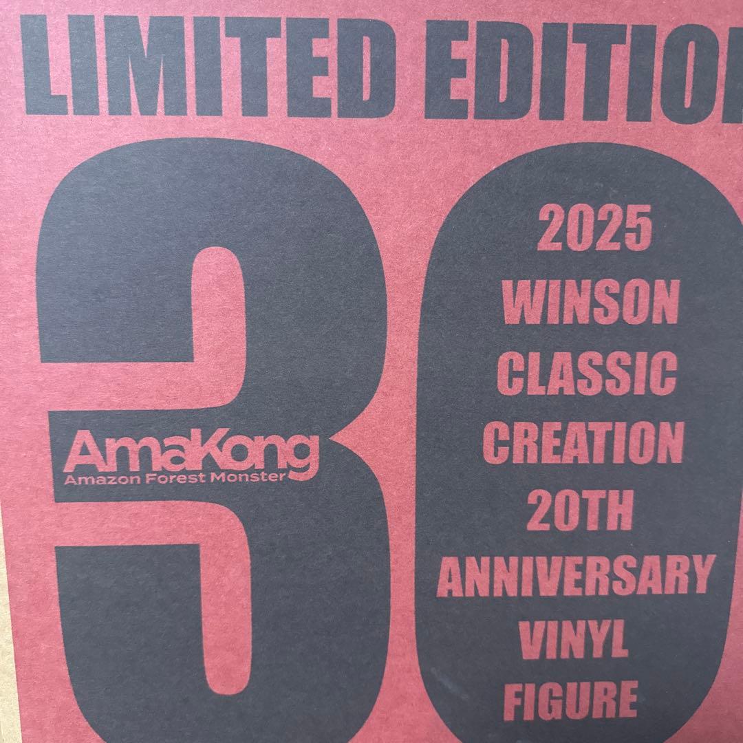 Winson Ma AmaKong 限定版 ソフビ