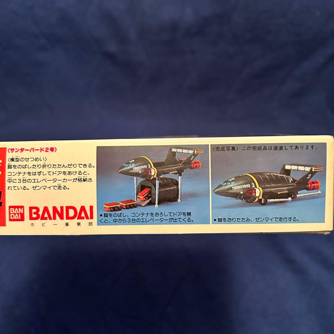 サンダーバード【7点セット】1,2,3,4号＋コンテナ1,4,5《徐々に値下げ》