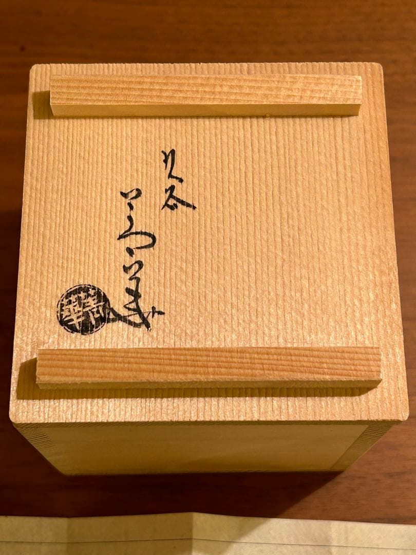 東*山様 須田菁華 色絵 百合 ゆり 湯呑 共箱