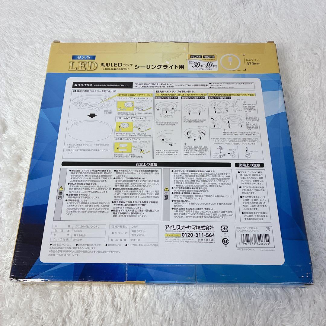 IRIS OHYAMA シーリングライト 用　LDCL3040SS/D/29-C