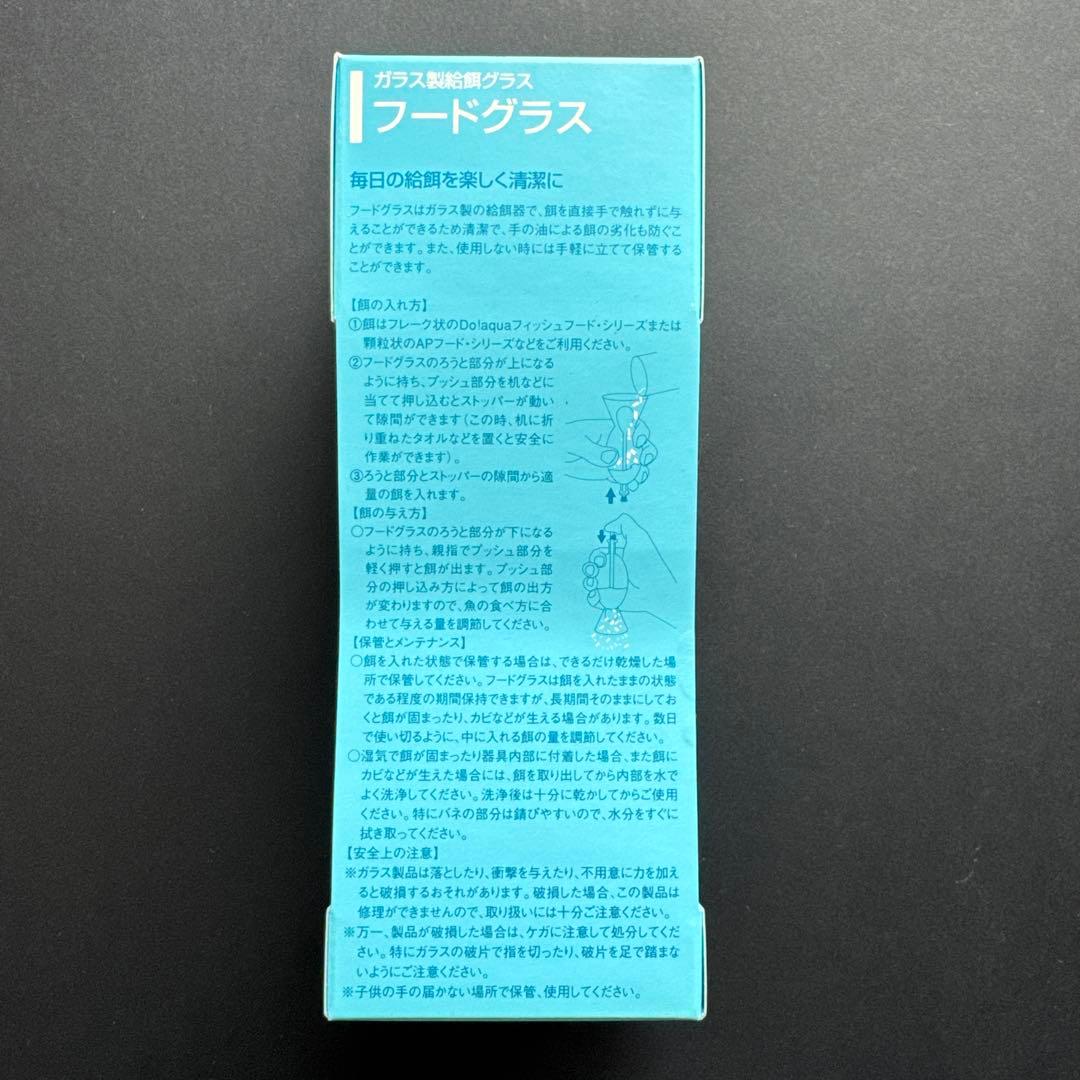 フードグラス Do!aqua ADA