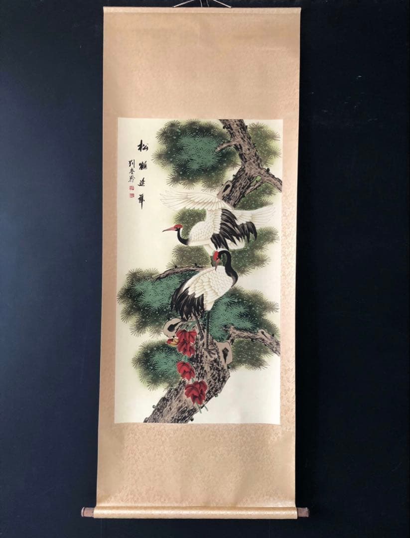 中国画 掛け軸 刘奎龄 鹤立古松 松鶴延年／花鳥画／床の間・茶室・書斎