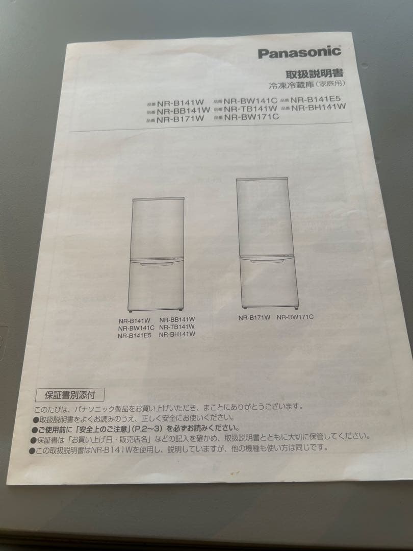 実質約800円！ Panasonic パナソニック 冷蔵庫 シルバー