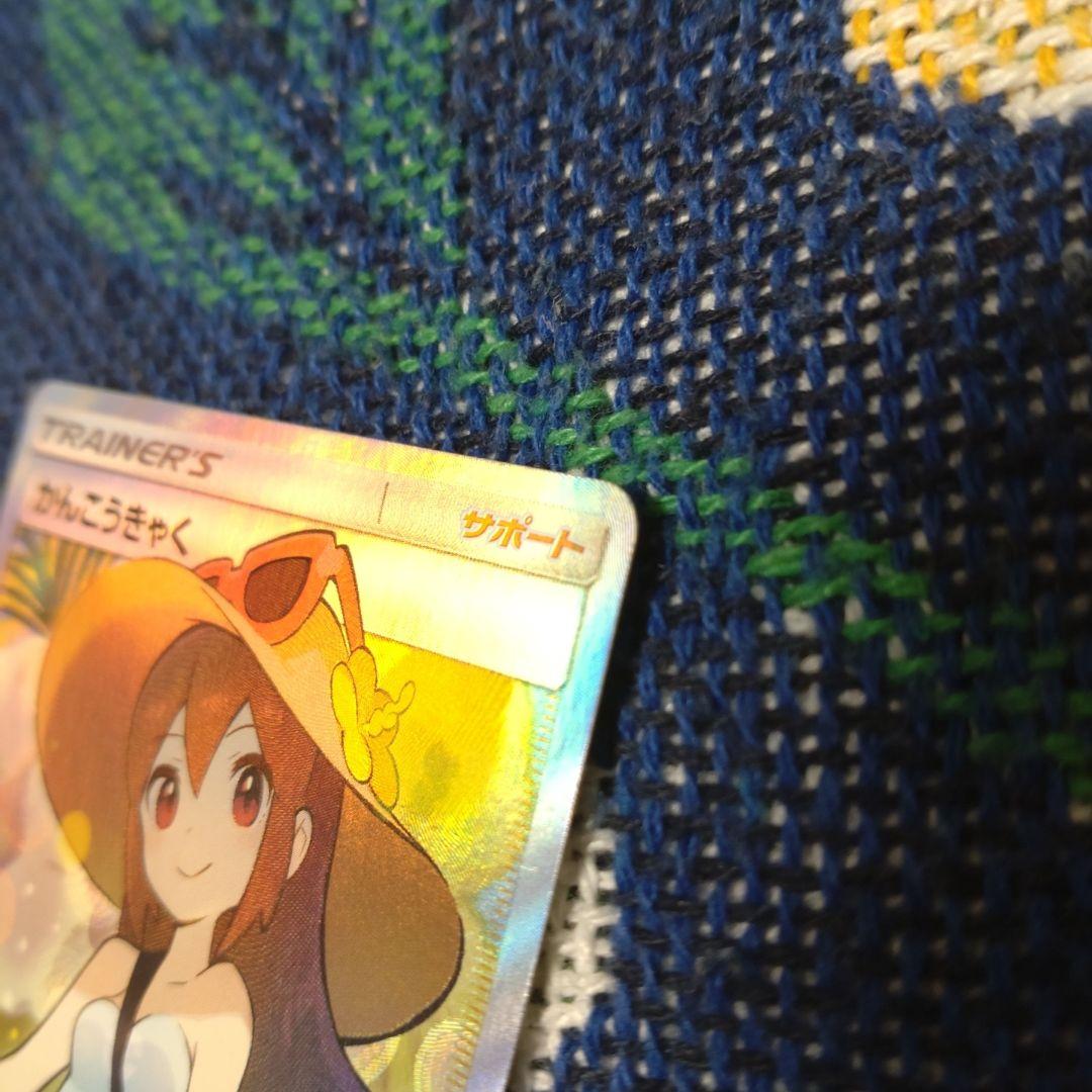 かんこうきゃく SR