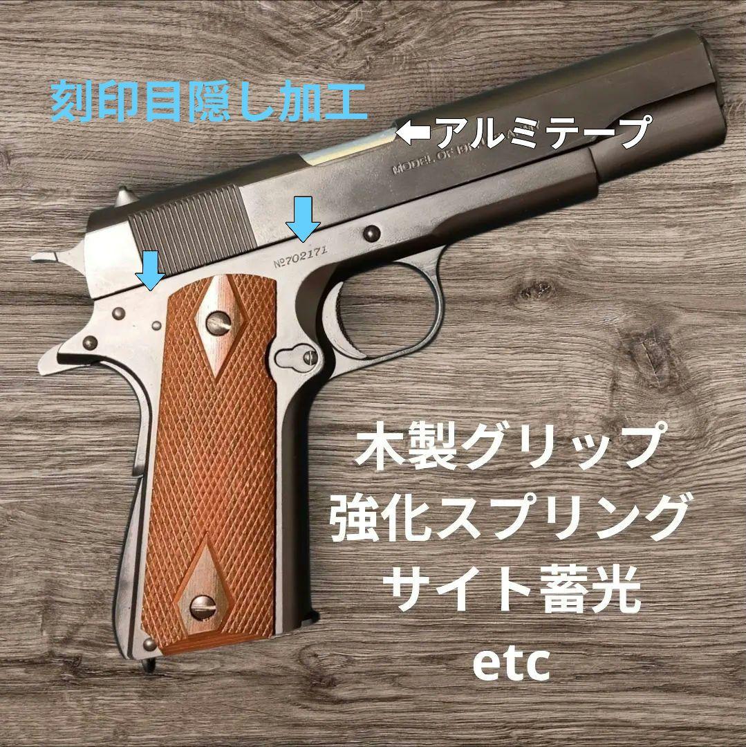 サ*ャ様 初速ＵＰ カスタム多数 エアコッキングガン ガバメント 東京マルイ