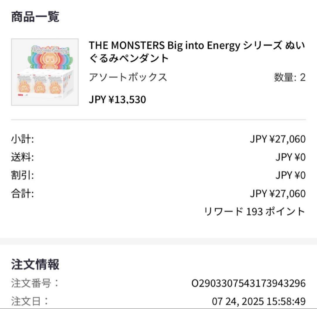 ラブブ エナジー Big Into Energy シークレット ID