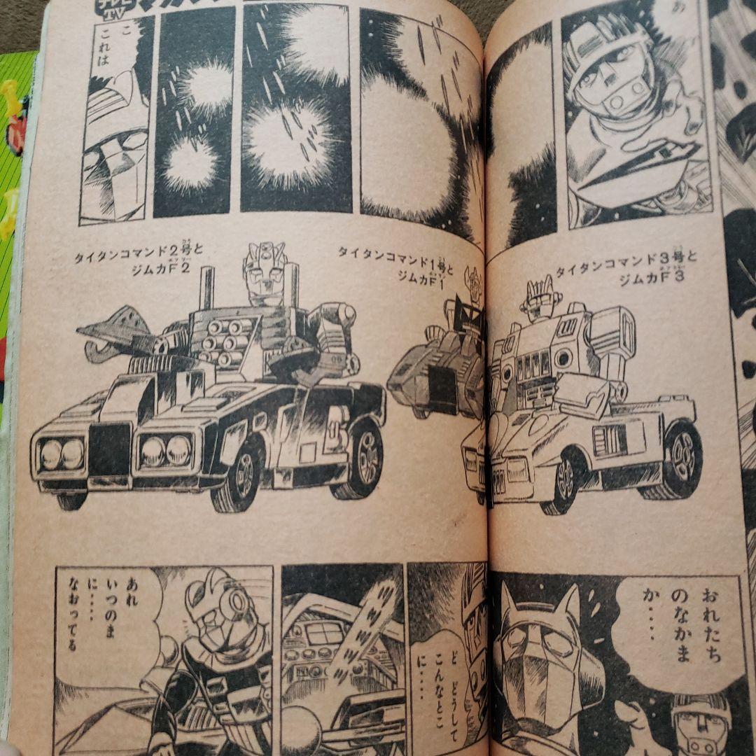 テレビマガジン　増刊号　ミクロマン　大鉄人17　キングコング対ゴジラ　昭和レトロ