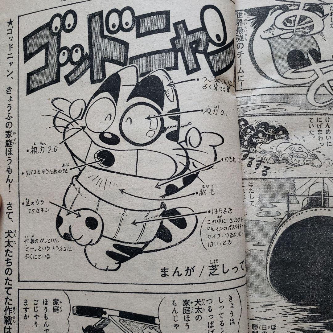 テレビマガジン　増刊号　ミクロマン　大鉄人17　キングコング対ゴジラ　昭和レトロ