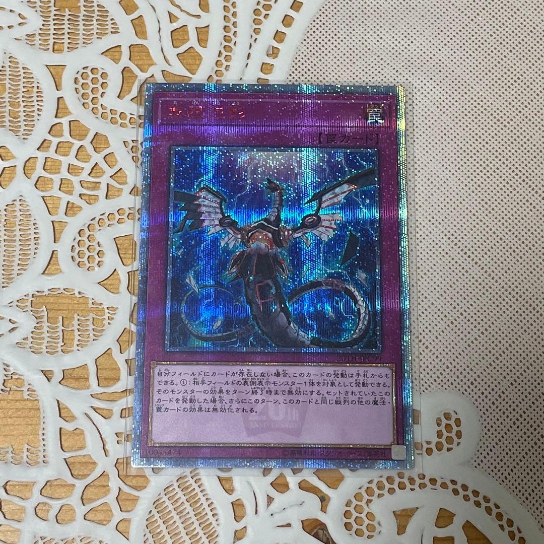 無限泡影 20thシークレット