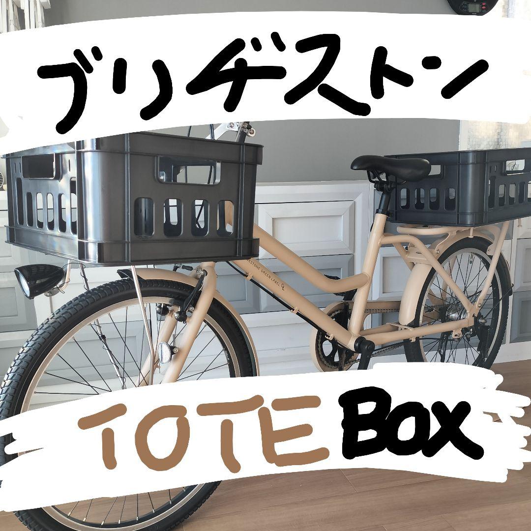 【使用少なめ】 トートボックス 自転車 カーゴサイクル