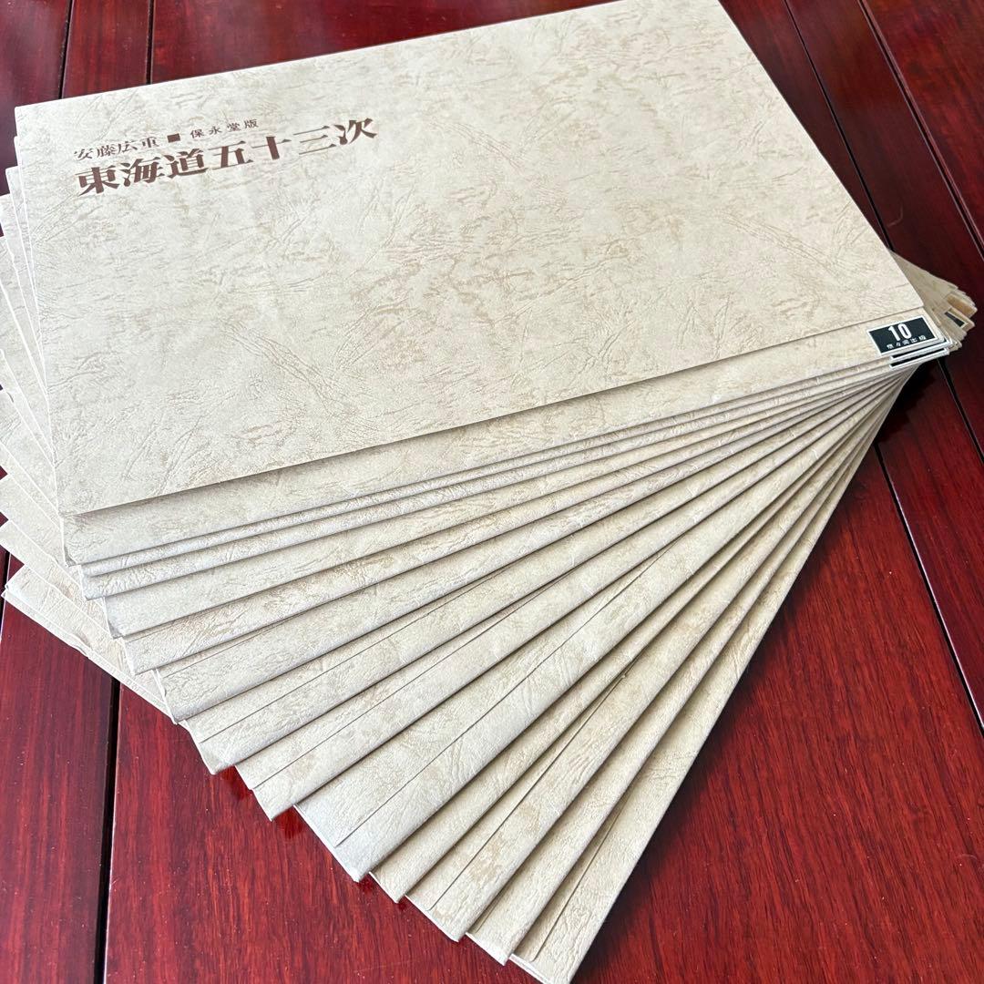 歌川廣重 広重 東海道五十三次 28枚 （2枚×14）手摺木版画 保永堂版 悠々