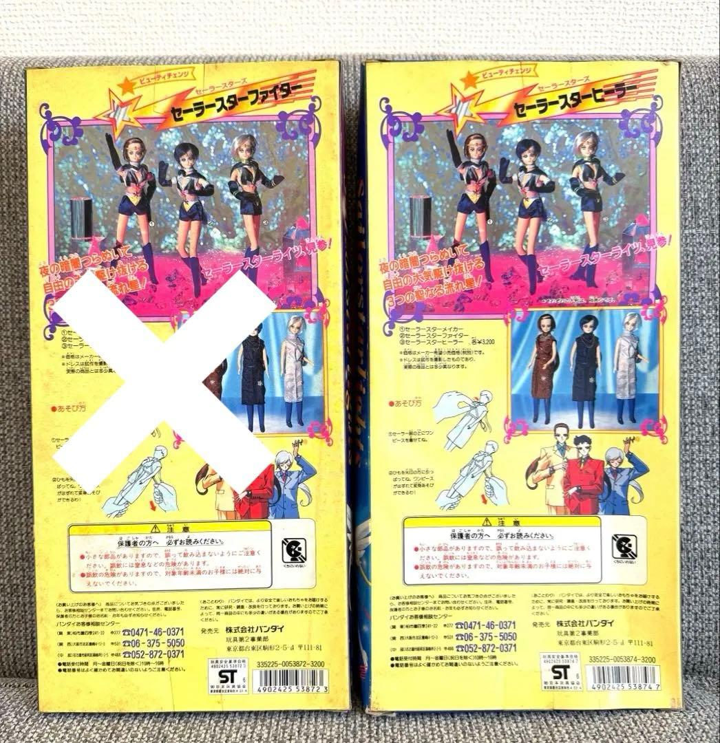 超レア♡ビューティチェンジ　ファイター　ヒーラ　美少女戦士セーラームーン　ドール