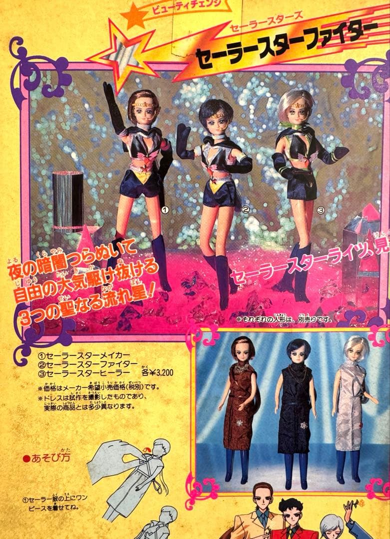 超レア♡ビューティチェンジ　ファイター　ヒーラ　美少女戦士セーラームーン　ドール