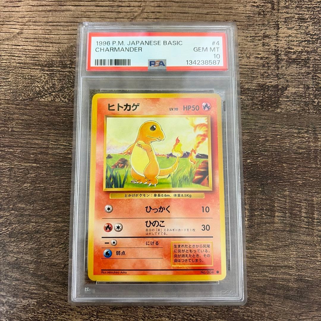 【完美品】ヒトカゲ　旧裏　PSA10