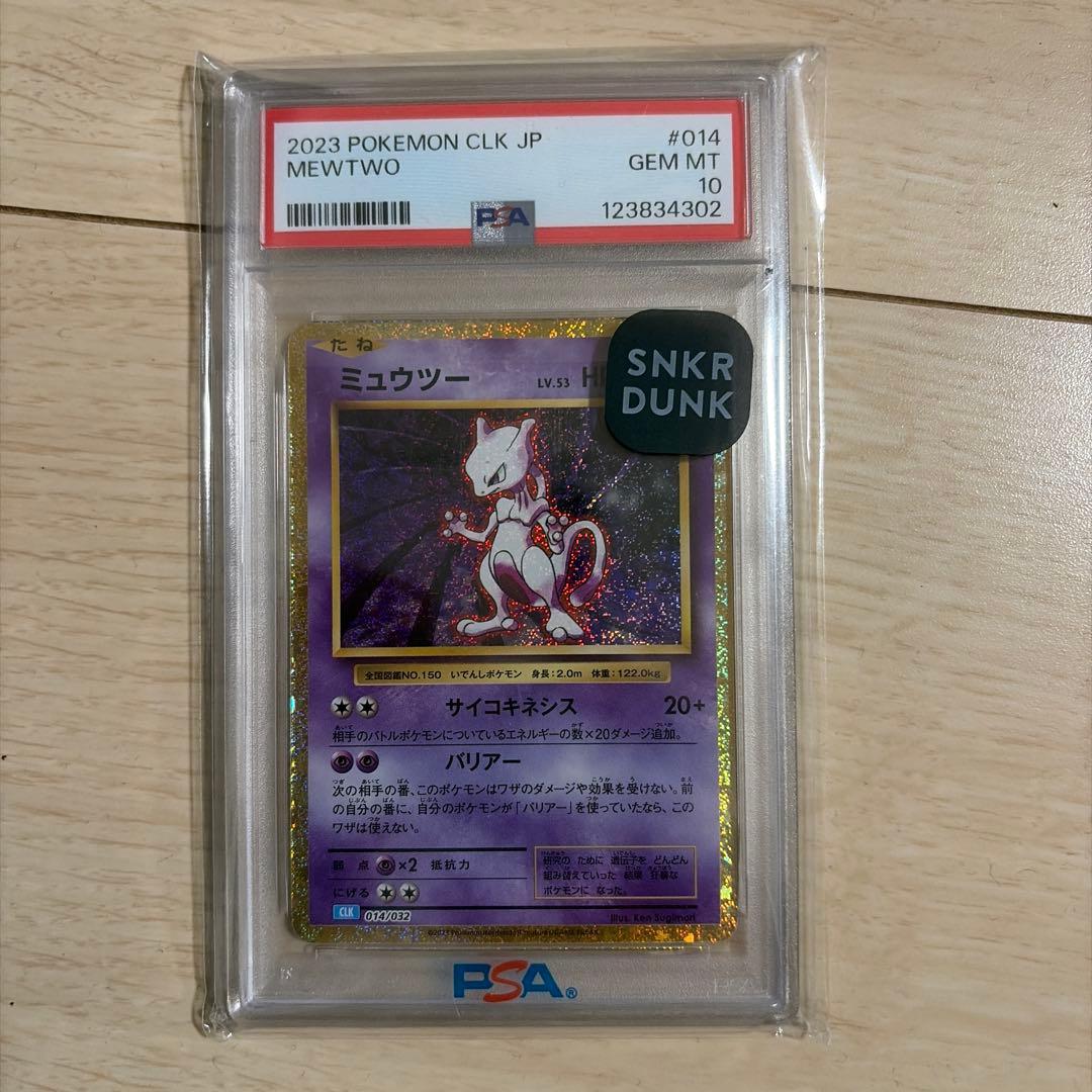 ミュウツー　classic PSA10 ポケモンカード