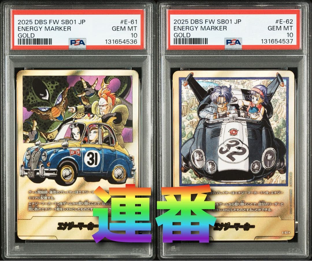 【連番psa10】エナジーマーカー マンガブースター 31巻 32巻 金 漫画