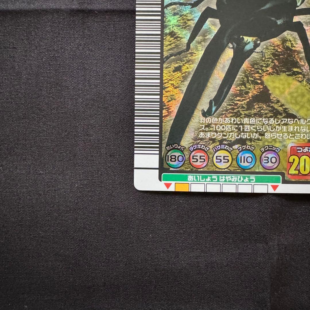 ヘルクレスリッキーブルー　ムシキング