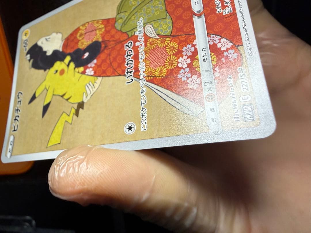 ※値下げ※ピカチュウ：見返り美人・ PROMO