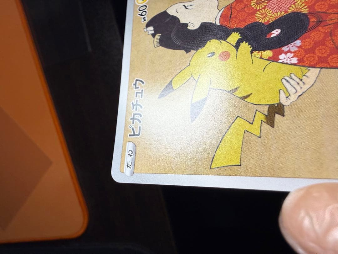 ※値下げ※ピカチュウ：見返り美人・ PROMO