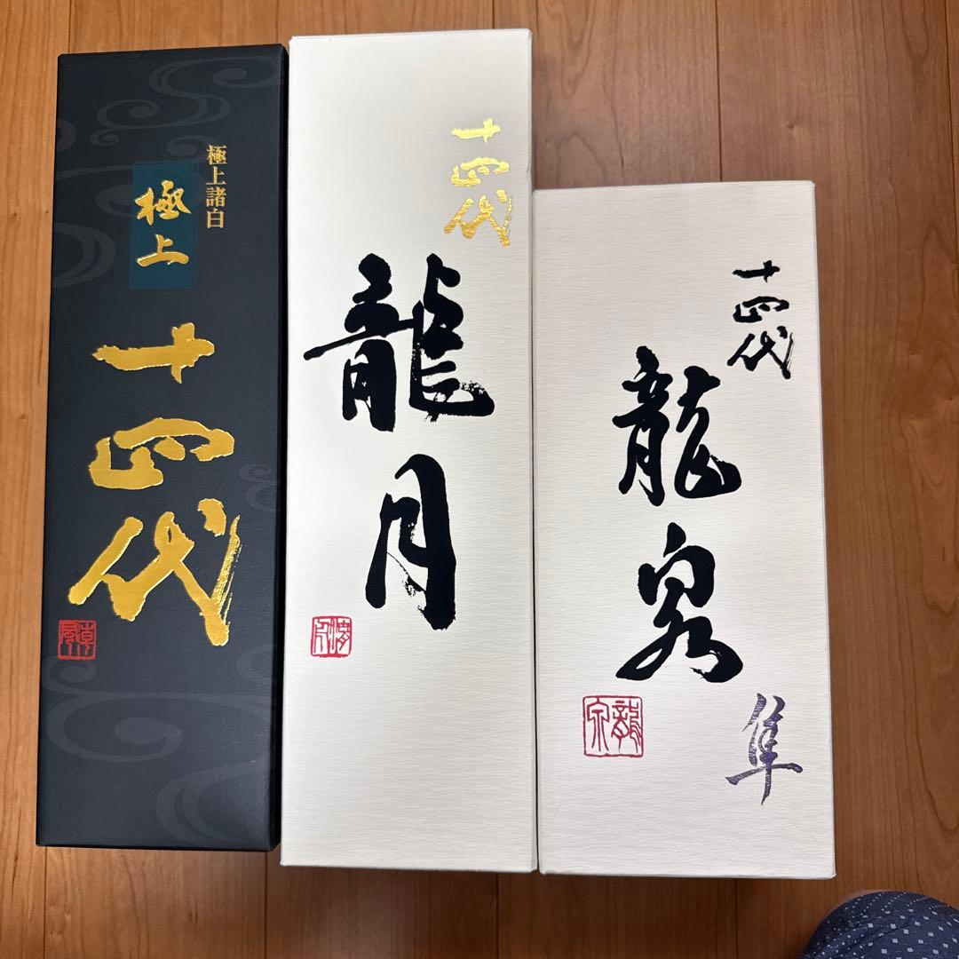 14代　3本セット