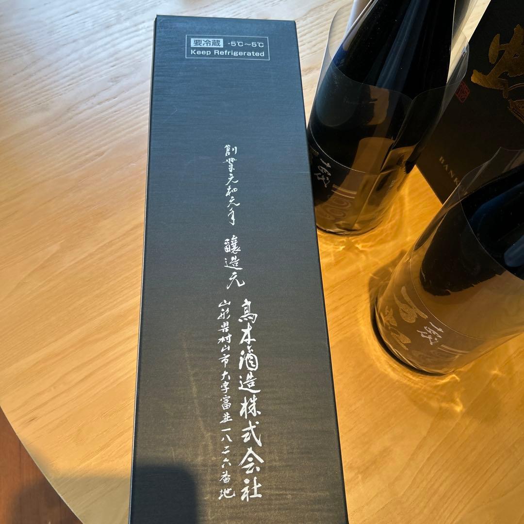 十四代万虹　空瓶　空箱