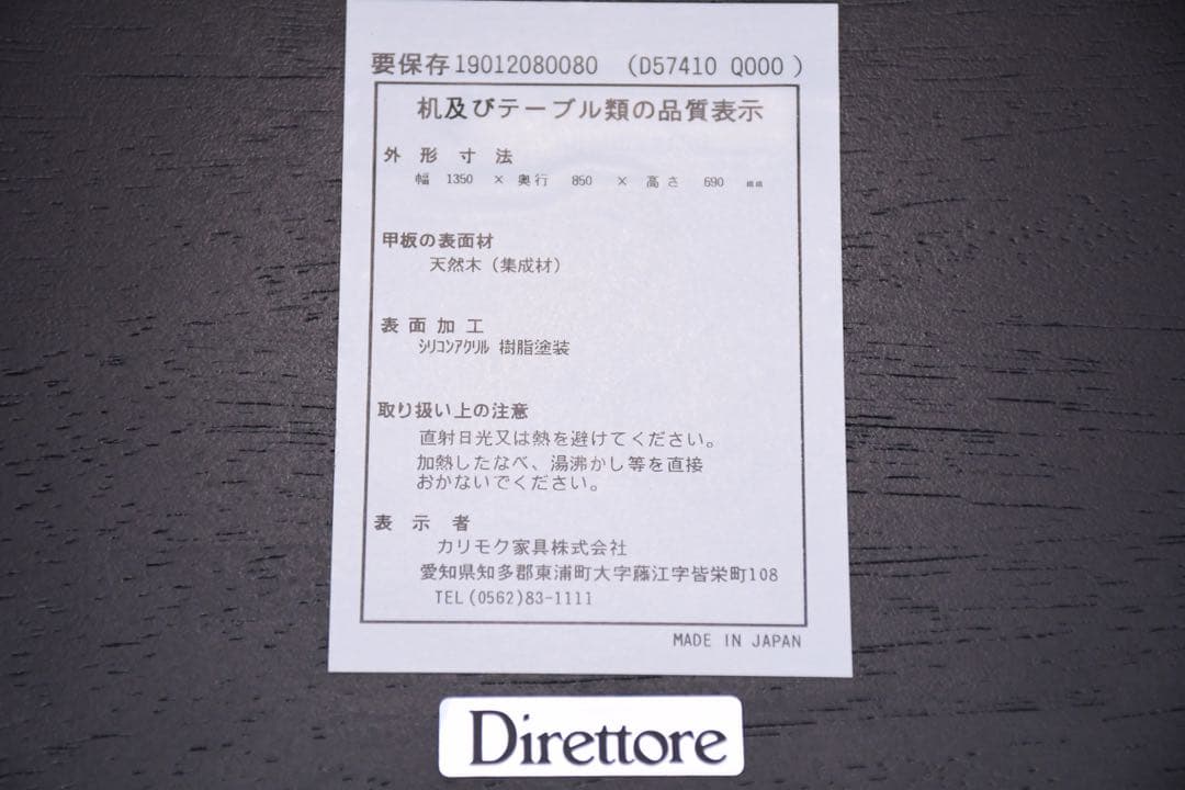 DIC119 カリモク ディレトーレ D57410 ダイニングテーブル