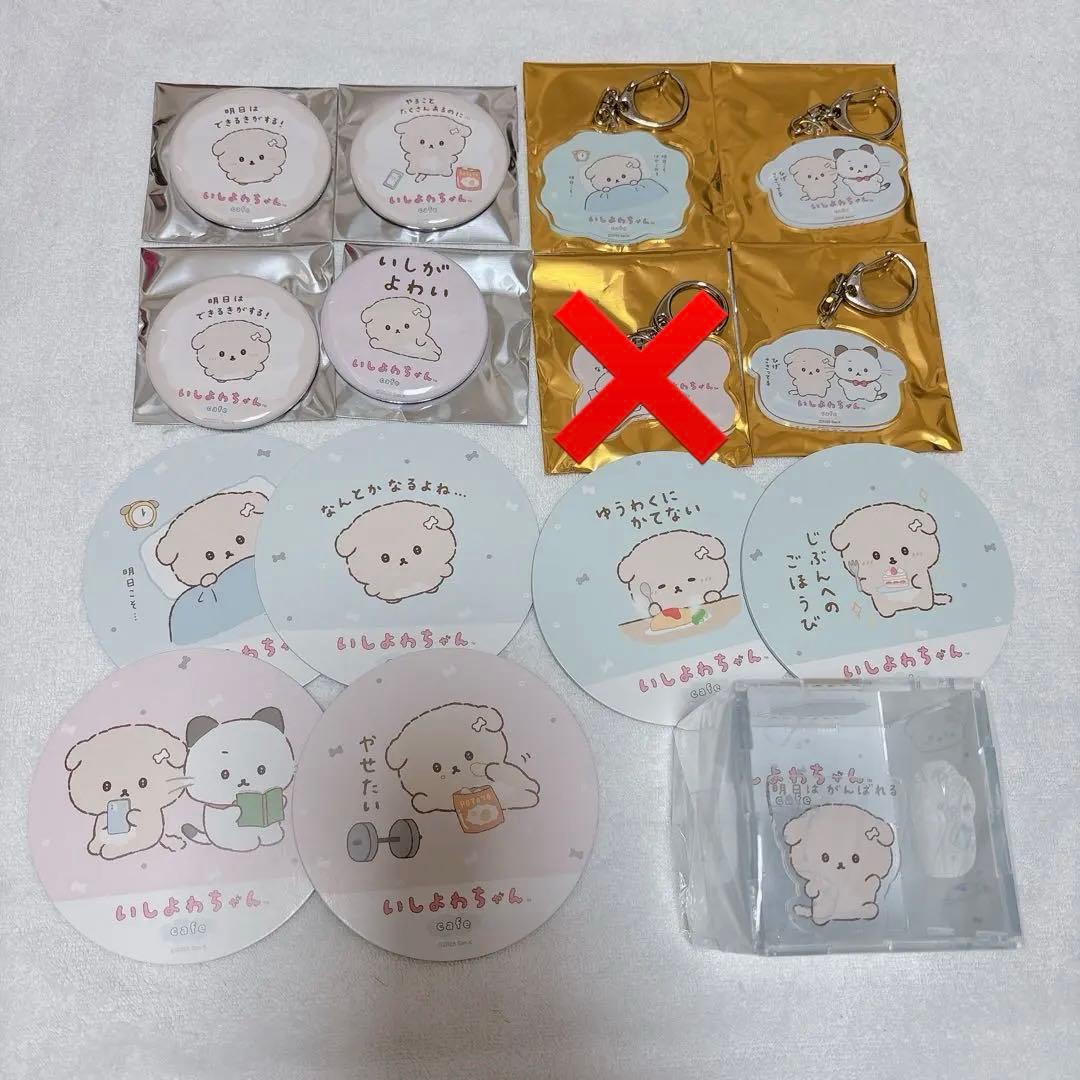 いしよわちゃん カフェ まとめ売り