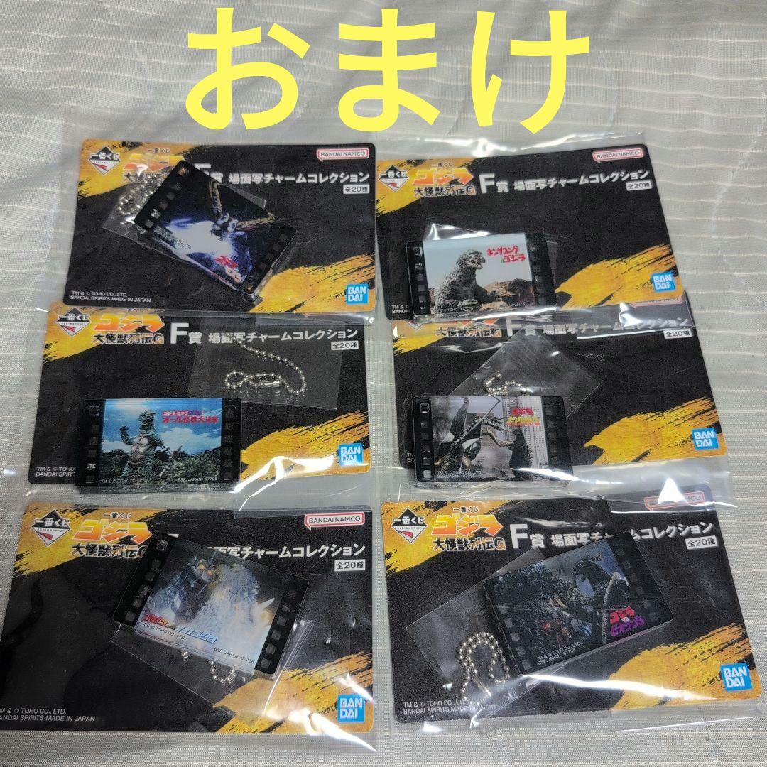 一番くじ　ゴジラ　大怪獣列伝　フィギュア　A賞　B賞　C賞　ラストワン賞　コンプ