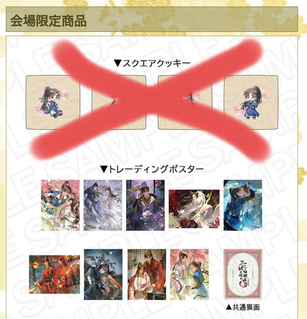 二哈 ラジドラ ミニポスター ポップアップ