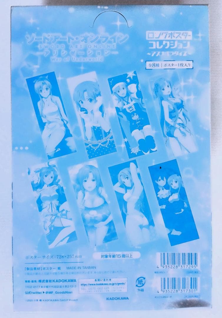 ソードアート・オンライン ロングポスターコレクション アスナパラダイス BOX