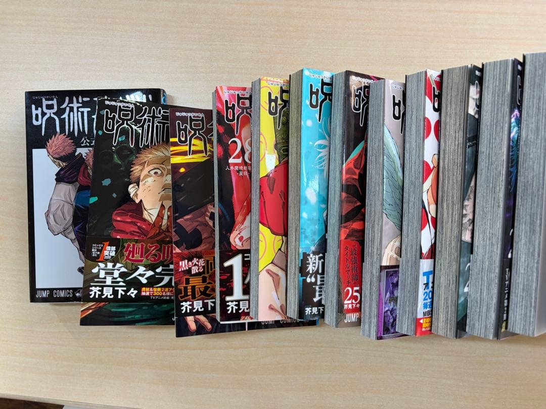 呪術廻戦 全巻セット 0-30巻 公式ファンブックつき