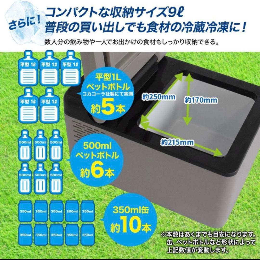 LIVZA ポータブル冷凍冷蔵庫　LCH-9DC