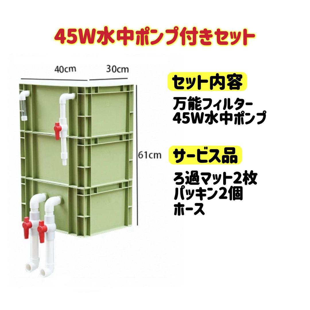 45w水中ポンプ付き 水槽用万能フィルター 外部式飼育濾過器装置　アクアリウム
