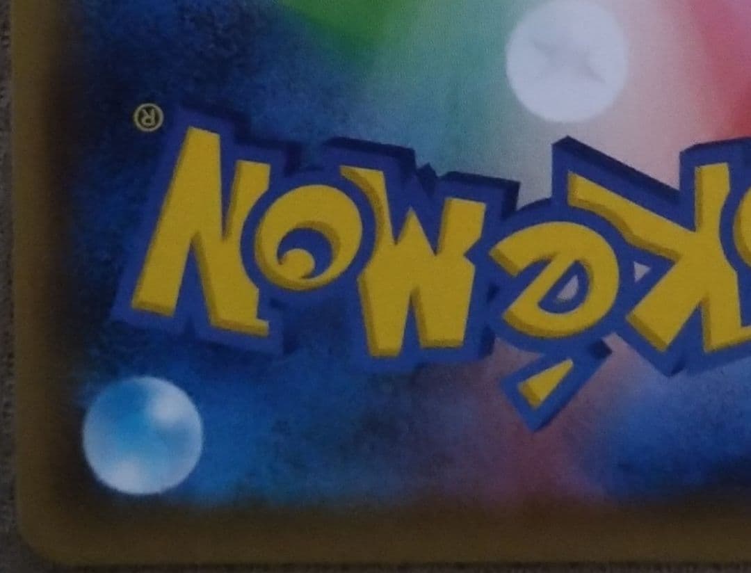 大特価　ポケモンカード　カイリューV　SA