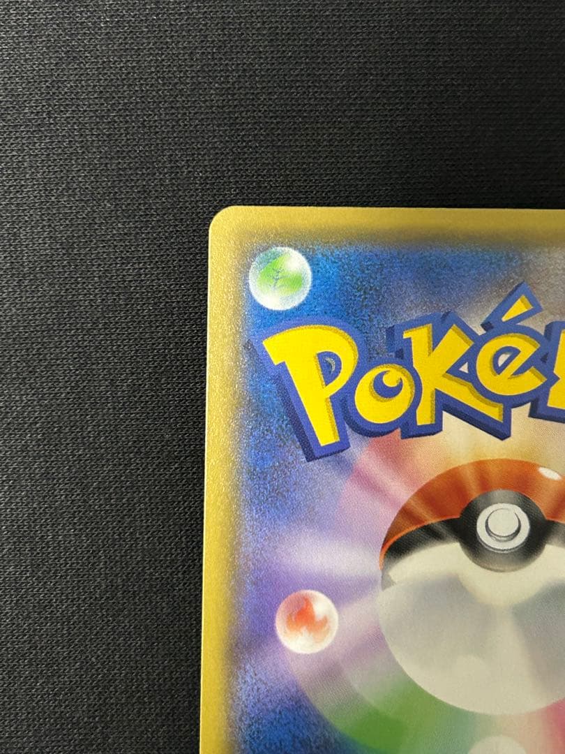 【極美品】レシラム＆ゼクロムGX SR SM11b 064/049 SA