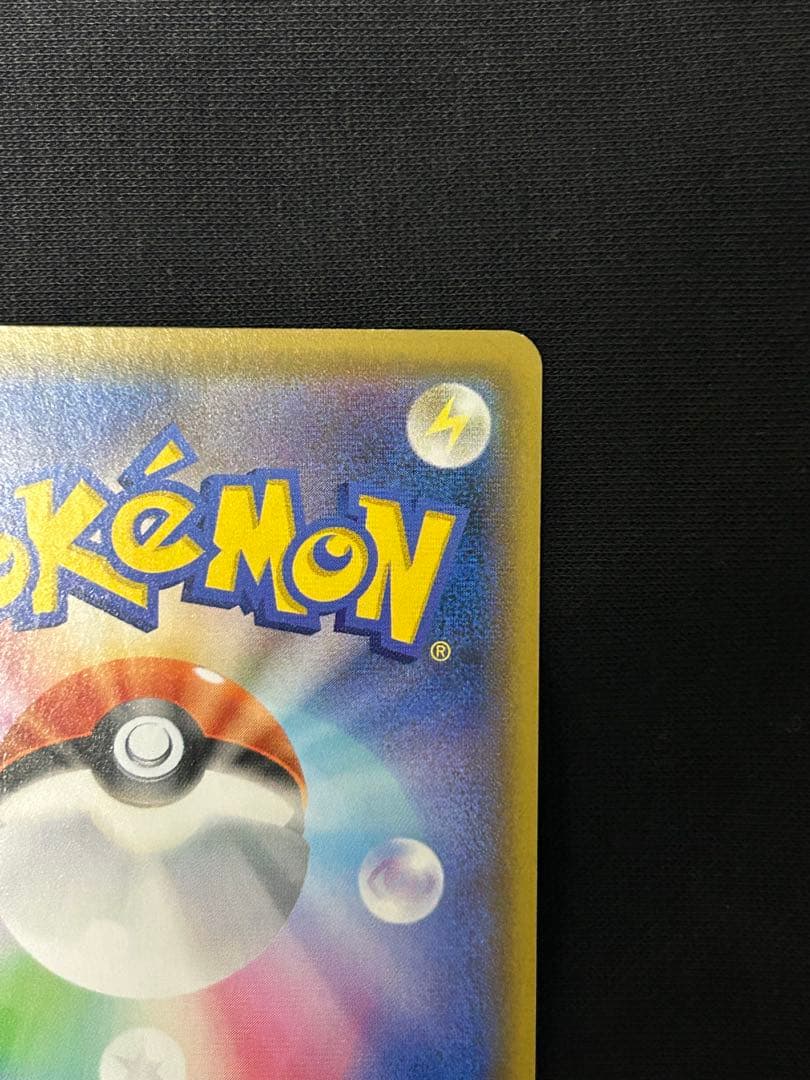 【極美品】レシラム＆ゼクロムGX SR SM11b 064/049 SA