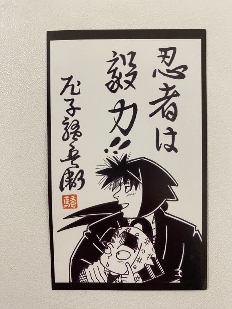 忍たま乱太郎　MOVIXあまがさき限定 描き下ろしメッセージカード　土井先生