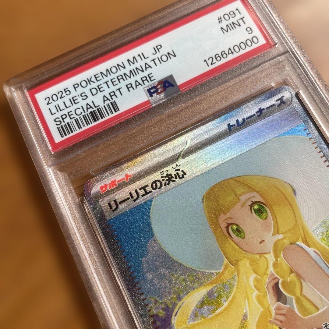 PSA9 リーリエの決心 SAR 126640000