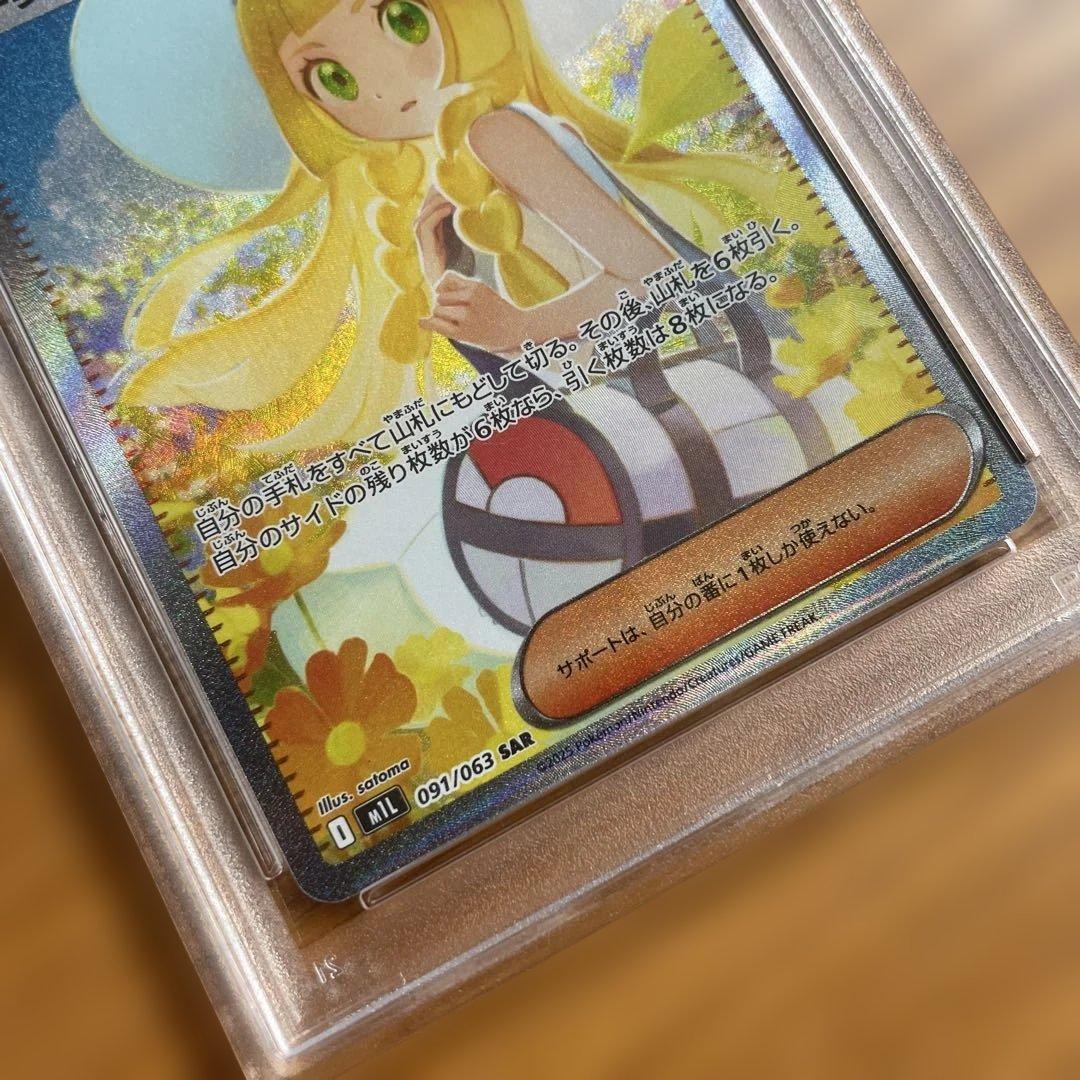 PSA9 リーリエの決心 SAR 126640000