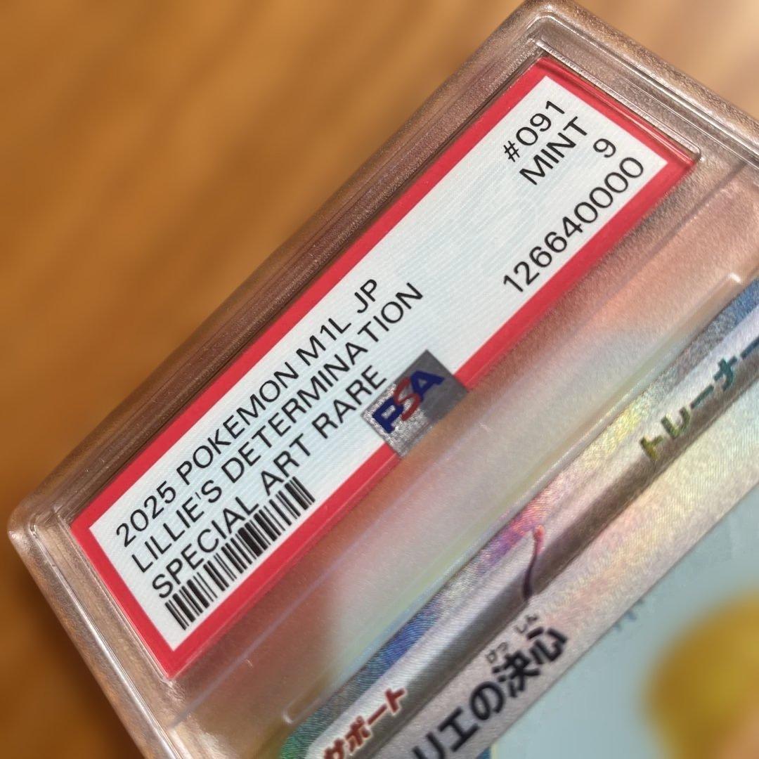 PSA9 リーリエの決心 SAR 126640000