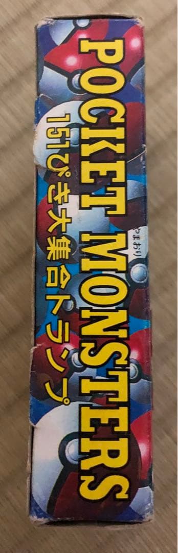 ポケモン　151匹大集合　トランプ　てれびくん　2月号　付録　プロモ　当時物